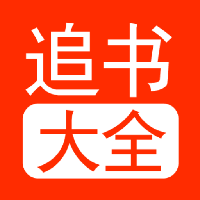 追书大全Logo